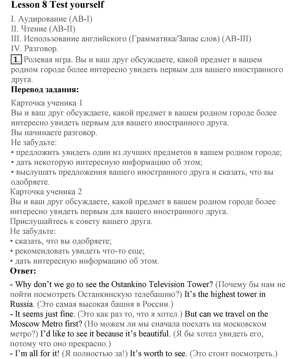 Unit 6. What is best about your country?. Lesson 7. Test yourself. Страница 121 Задание №1 — решение 1