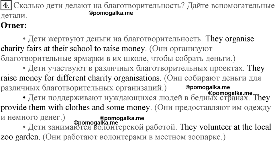 Unit 3. Can people do without you?. Lesson 1. How much do you do for charity?. Страница 49 Задание №4 — решение 1