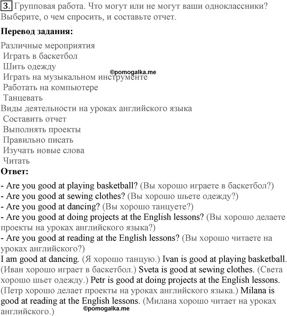 Unit 2. What are you good at?. Lesson 5. Do you know how...?. Страница 38 Задание №3 — решение 1