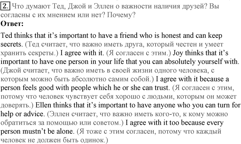 Unit 5. Are you happy with your friends?. Lesson 4. How many friends have you got?. Страница 92 Задание №2 — решение 1