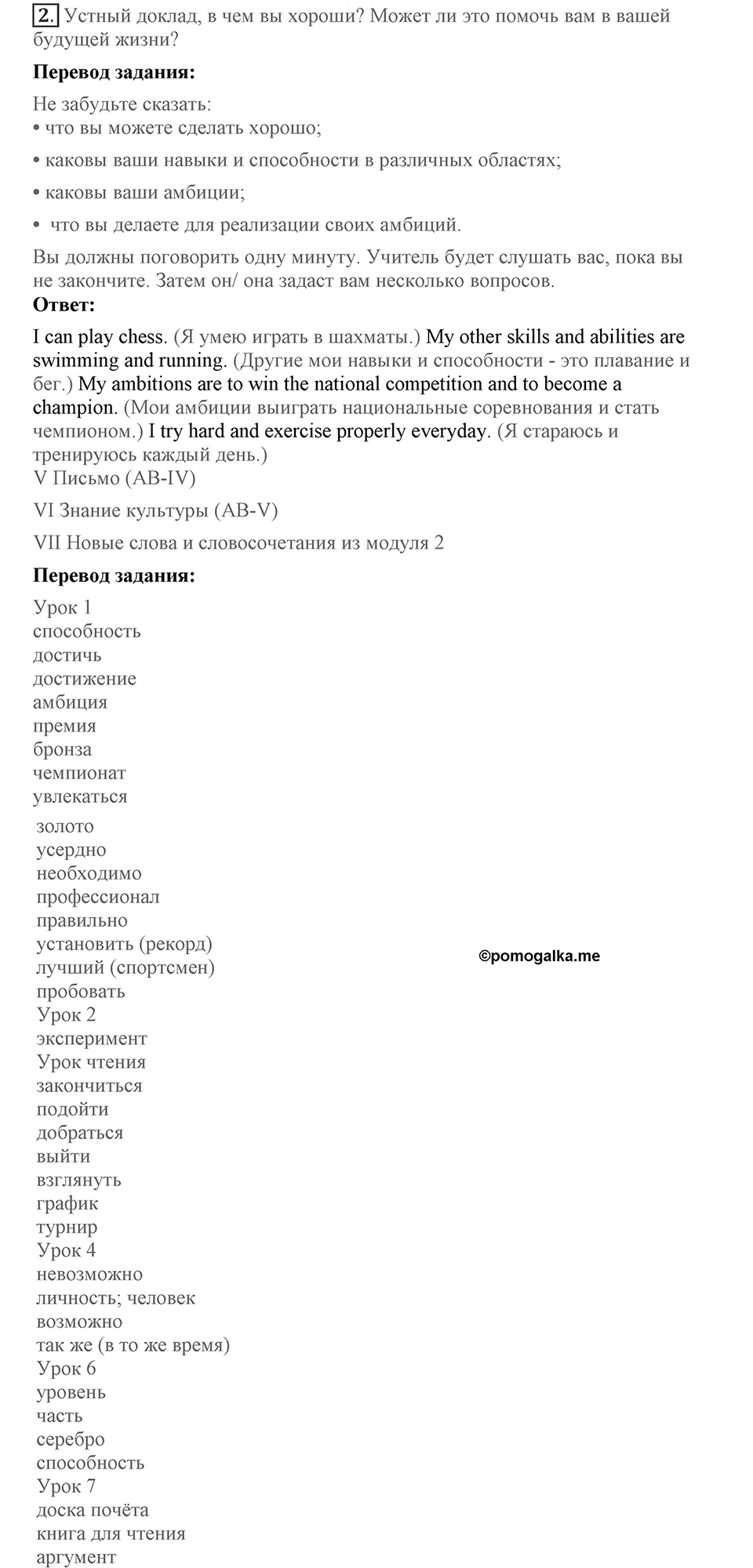 Unit 2. What are you good at?. Lesson 8. Test yourself. Страница 43 Задание №2 — решение 1