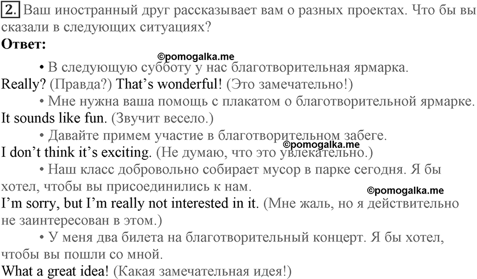 Unit 3. Can people do without you?. Lesson 5. What a great idea!. Страница 59 Задание №2 — решение 1