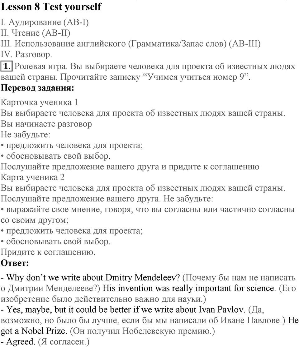 Unit 7. Do you have an example to follow?. Lesson 8. Test yourself. Страница 141 Задание №1 — решение 1