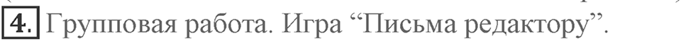 Unit 5. Are you happy with your friends?. Lesson 3. Do you have any problems with your friends?. Страница 90 Задание №4 — решение 1