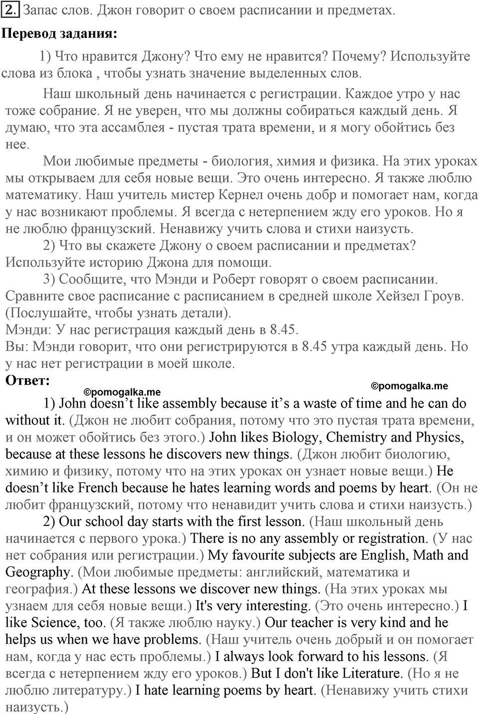 Unit 1. Are you happy at school?. Lesson 3. What's your favourite subject?. Страница 13 Задание №2 — решение 1