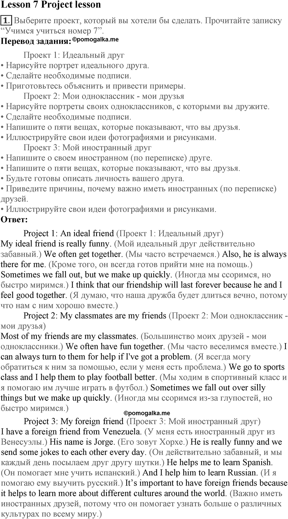 Unit 5. Are you happy with your friends?. Lesson 7. Project lesson. Страница 100 Задание №1 — решение 1