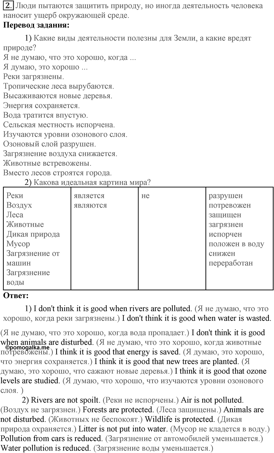 Unit 4. Are you a friend of the planet?. Lesson 2. Are there any eco-problems in your hometown?. Страница 70 Задание №2 — решение 1
