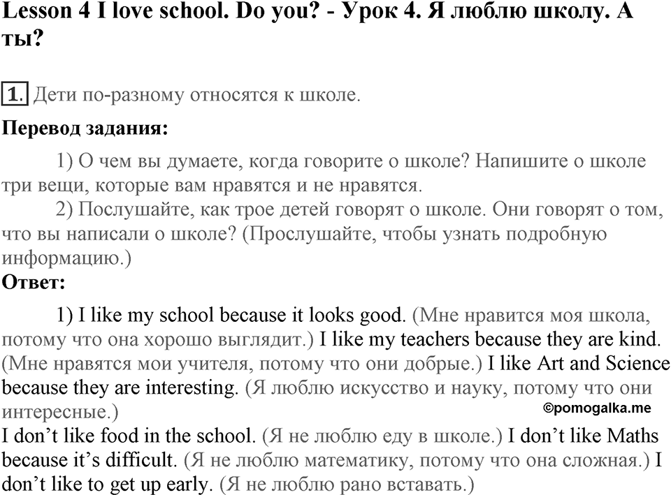 Unit 1. Are you happy at school?. Lesson 4. I love school. Do you?. Страница 15 Задание №1 — решение 1