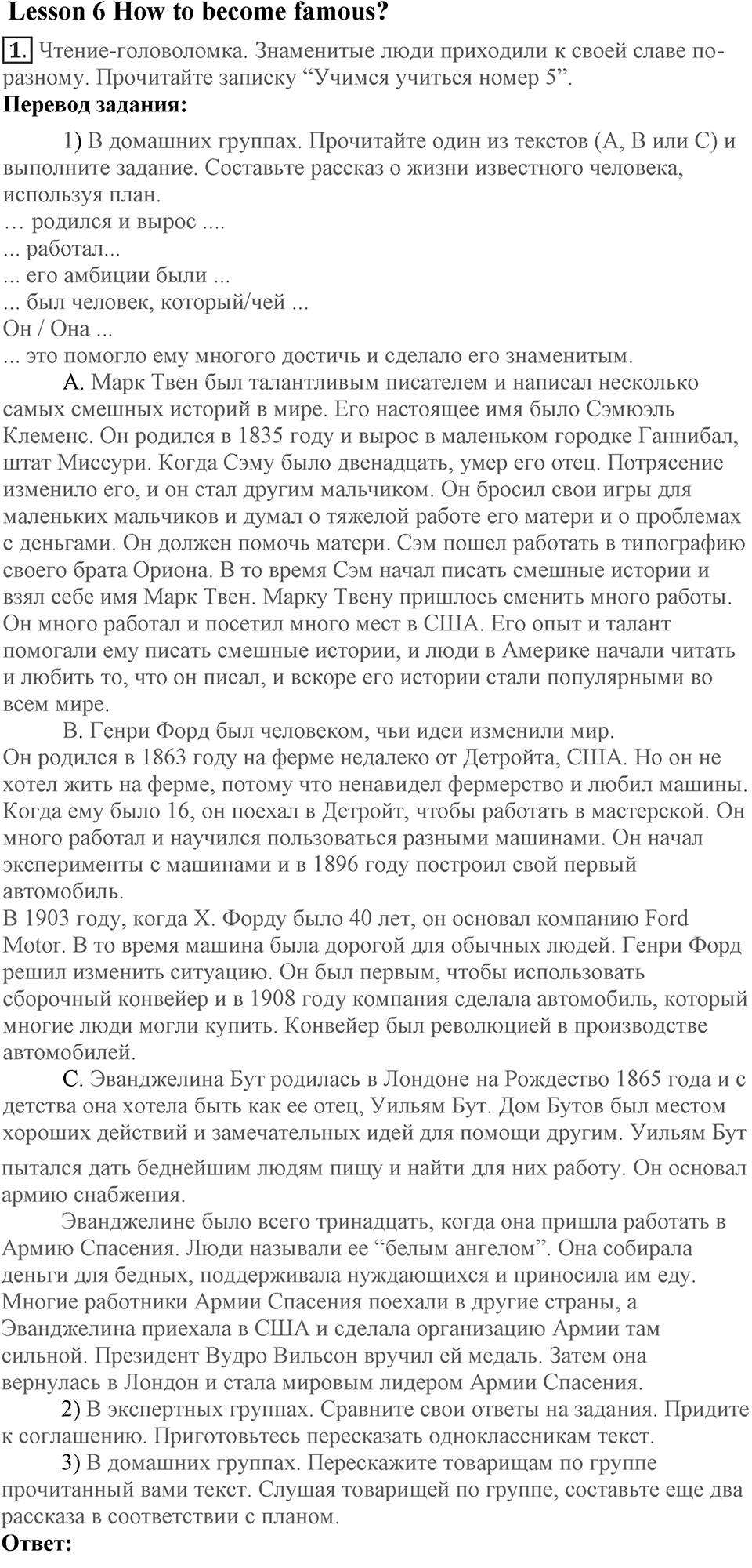 Unit 7. Do you have an example to follow?. Lesson 6. How to become famous?. Страница 137 Задание №1 — решение 1