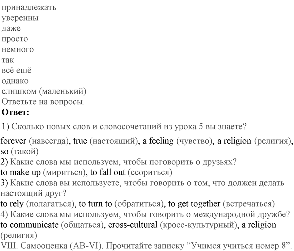 Unit 5. Are you happy with your friends?. Lesson 8. Test yourself. Страница 102 Задание №2 — решение 2