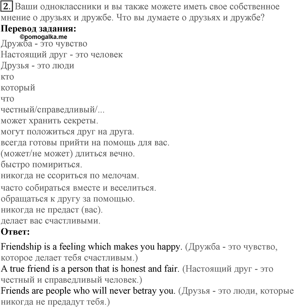 Unit 5. Are you happy with your friends?. Lesson 2. What makes a good friend?. Страница 88 Задание №2 — решение 1