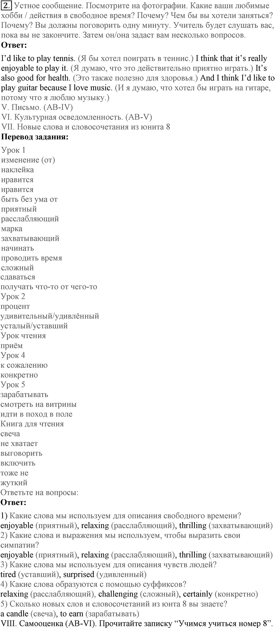 Unit 9. What are the most famous sights of your country?. Lesson 7. Project lesson. Страница 179 Задание №2 — решение 1