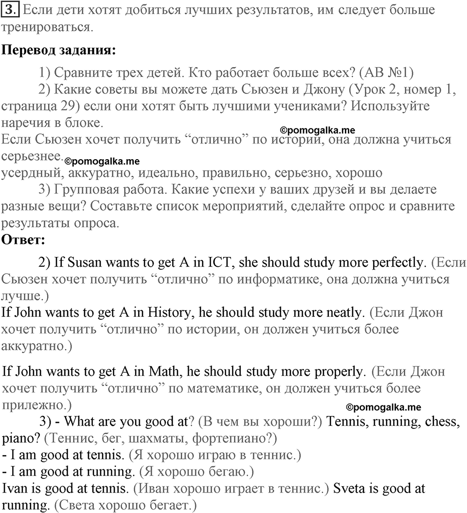 Unit 2. What are you good at?. Lesson 3. Who can do it better?. Страница 34 Задание №3 — решение 1