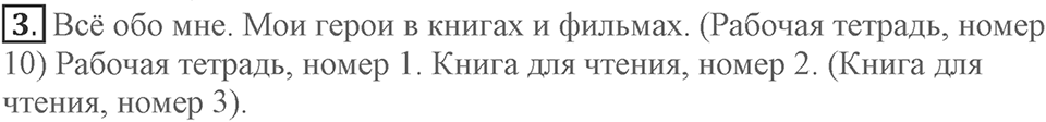 Unit 7. Do you have an example to follow?. Lesson 4. Who is your hero?. Страница 134 Задание №3 — решение 1