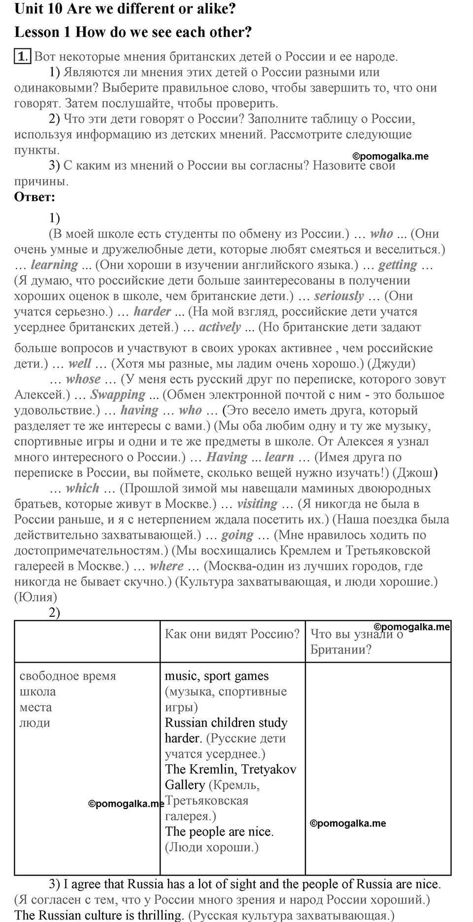 Unit 10. Are we different or alike?. Lesson 1. How do we see each other?. Страница 182 Задание №1 — решение 1