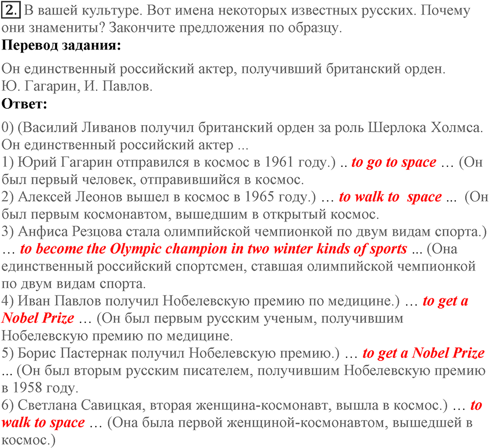 Unit 7. Do you have an example to follow?. Lesson 2. Who was the first to do it?. Страница 130 Задание №2 — решение 1
