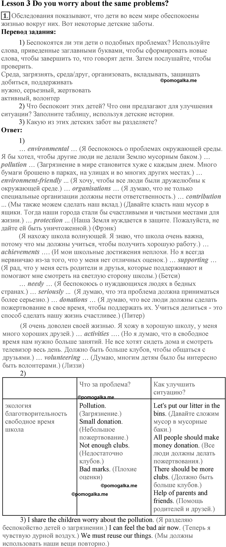 Unit 10. Are we different or alike?. Lesson 3. Do you worry about the same problems?. Страница 186 Задание №1 — решение 1