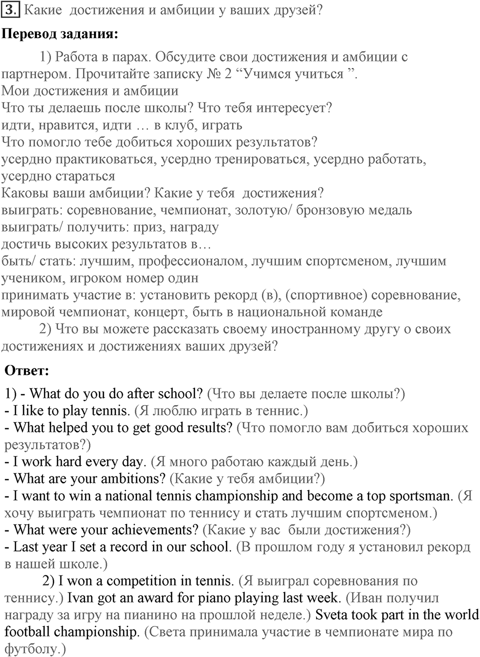 Unit 2. What are you good at?. Lesson 1. What are your achievements?. Страница 28 Задание №3 — решение 1