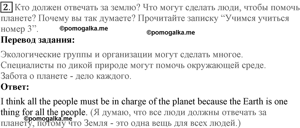 Unit 4. Are you a friend of the planet?. Lesson 3. Who should be in charge of the planet?. Страница 74 Задание №2 — решение 1