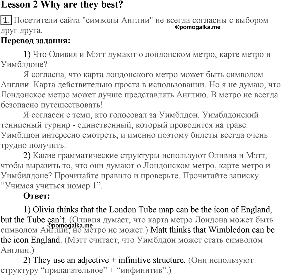 Unit 6. What is best about your country?. Lesson 2. Why are they best?. Страница 108 Задание №1 — решение 1