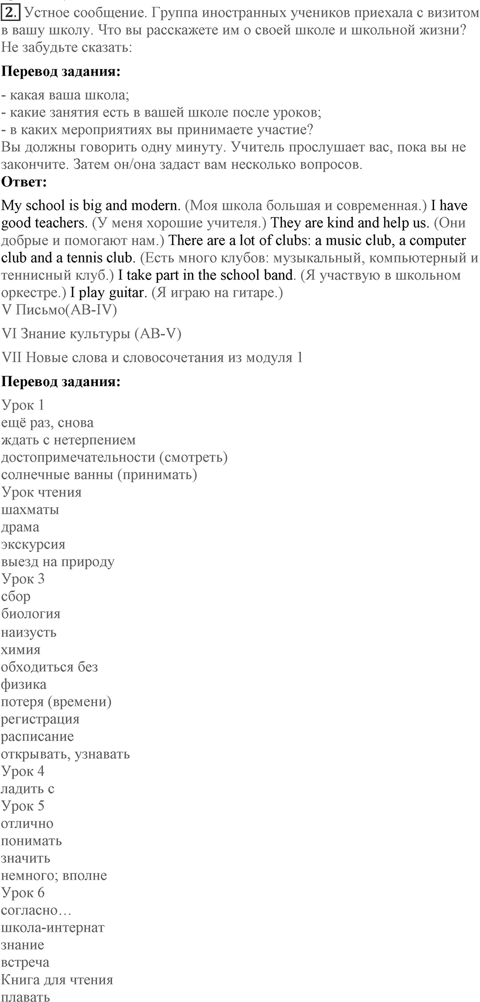 Unit 1. Are you happy at school?. Lesson 8. Test yourself. Страница 24 Задание №2 — решение 1