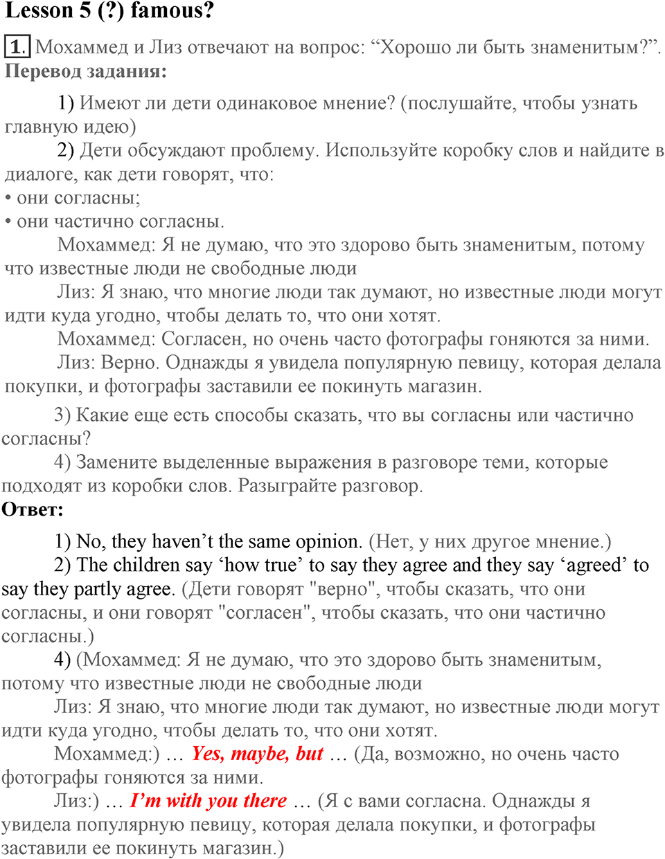 Unit 7. Do you have an example to follow?. Lesson 5. Famous?. Страница 135 Задание №1 — решение 1