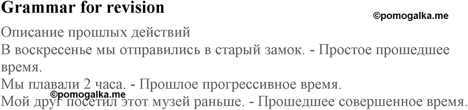 Unit 1. Are you happy at school?. Lesson 1. How did you spend your holidays?. Страница 6 Grammar for revision — решение 1