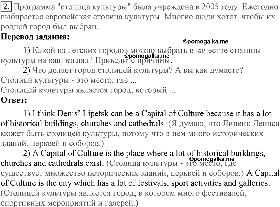 Unit 10. Are we different or alike?. Lesson 2. Is your hometown a Capital of Culture?. Страница 185 Задание №2 — решение 1