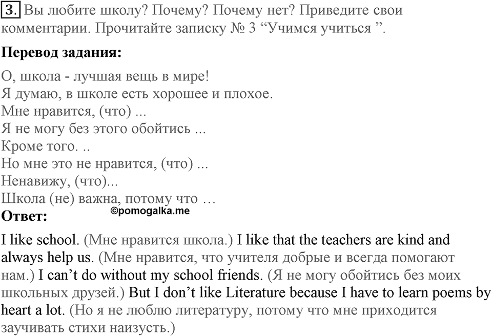 Unit 1. Are you happy at school?. Lesson 4. I love school. Do you?. Страница 16 Задание №3 — решение 1