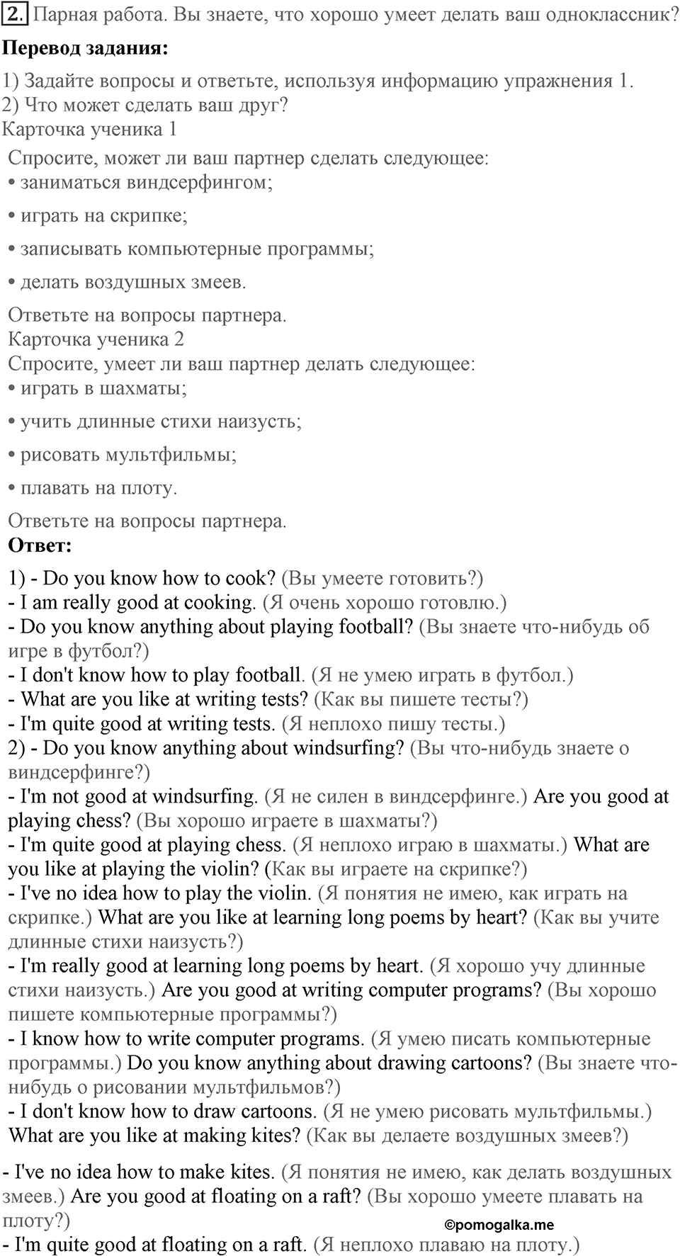 Unit 2. What are you good at?. Lesson 5. Do you know how...?. Страница 38 Задание №2 — решение 1