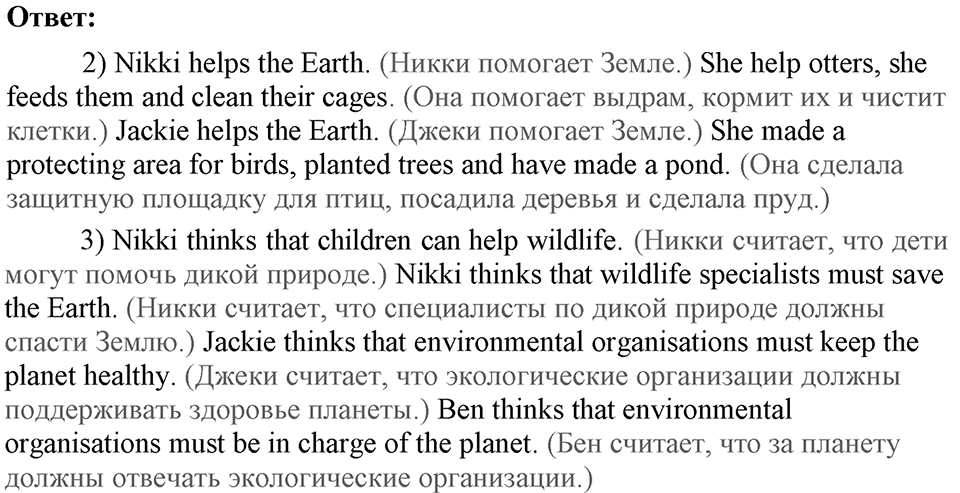 Unit 4. Are you a friend of the planet?. Lesson 3. Who should be in charge of the planet?. Страница 72 Задание №1 — решение 2