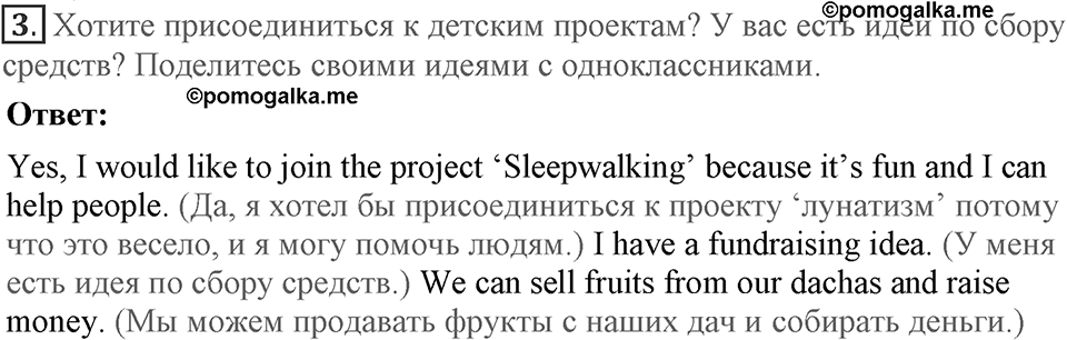 Unit 3. Can people do without you?. Lesson 6. What are the fundraising ideas?. Страница 61 Задание №3 — решение 1