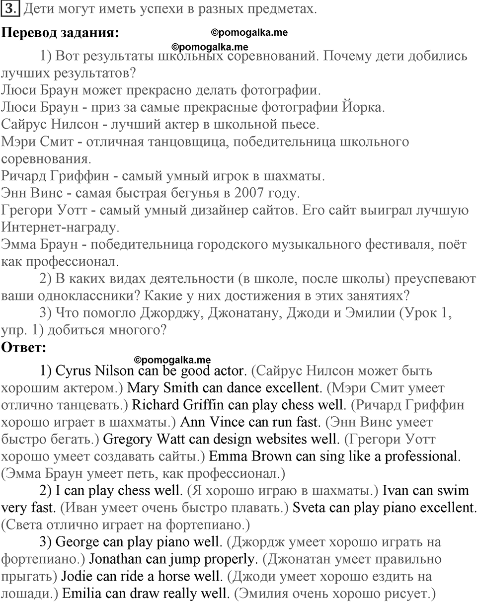 Unit 2. What are you good at?. Lesson 2. What can you do well?. Страница 31 Задание №3 — решение 1