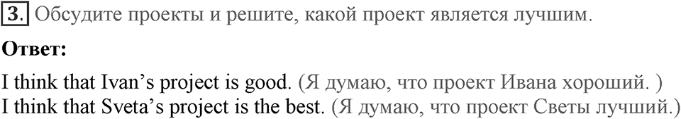 Unit 2. What are you good at?. Lesson 7. Project lesson. Страница 42 Задание №3 — решение 1