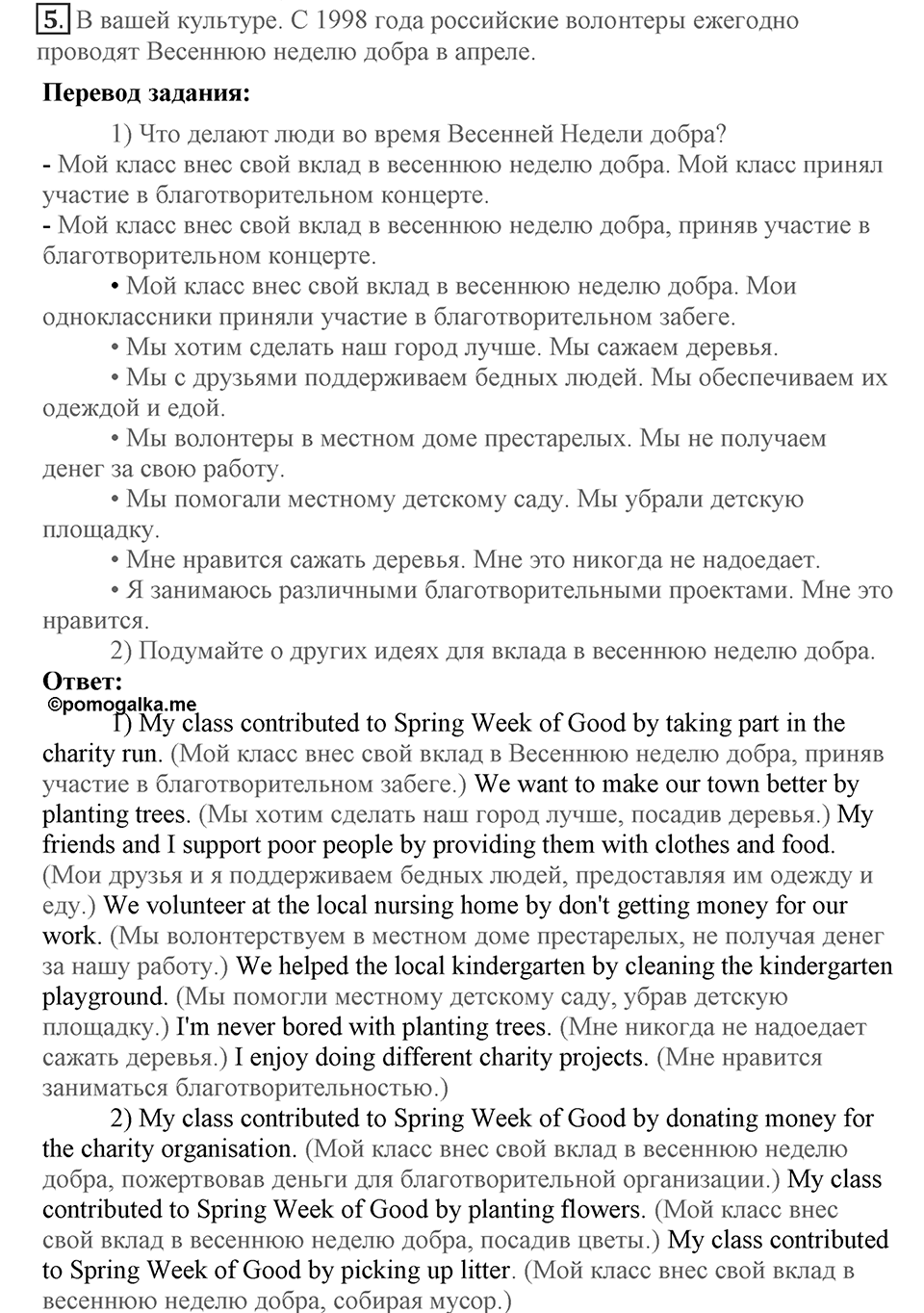 Unit 3. Can people do without you?. Lesson 2. Why are these days important?. Страница 52 Задание №5 — решение 1
