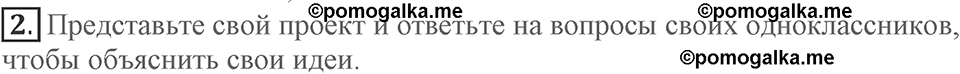 Unit 3. Can people do without you?. Lesson 7. Project lesson. Страница 62 Задание №2 — решение 1