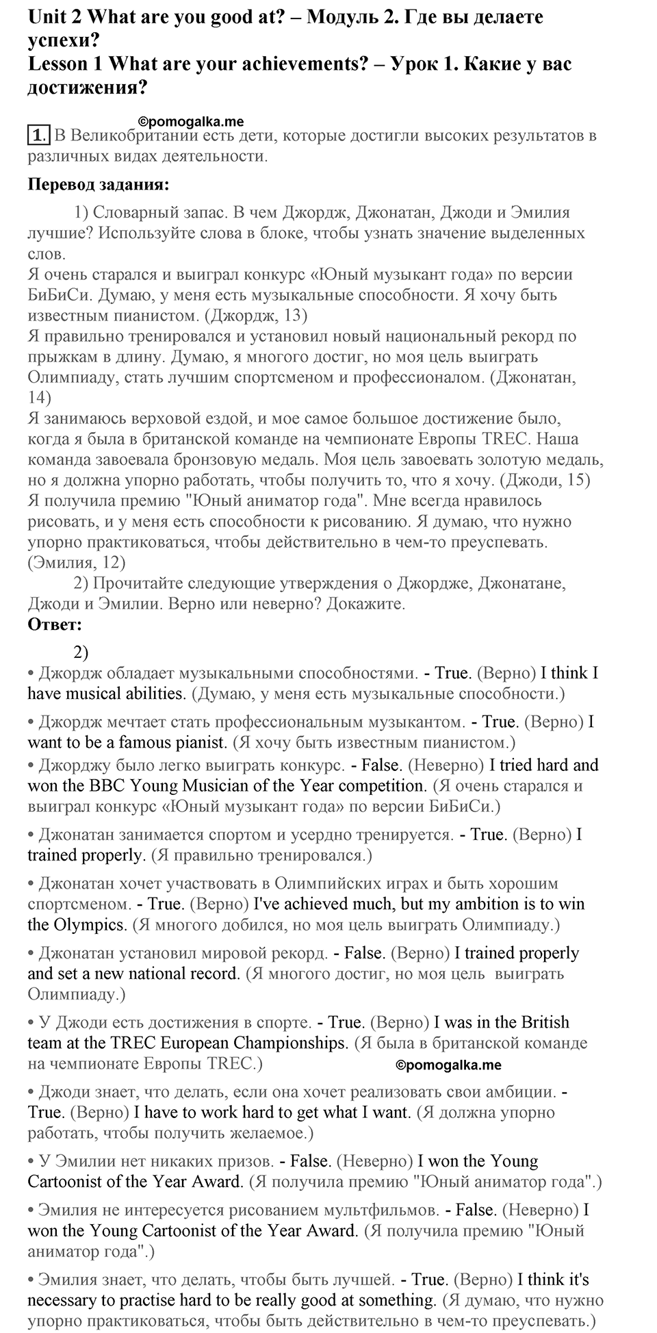 Unit 2. What are you good at?. Lesson 1. What are your achievements?. Страница 26 Задание №1 — решение 1