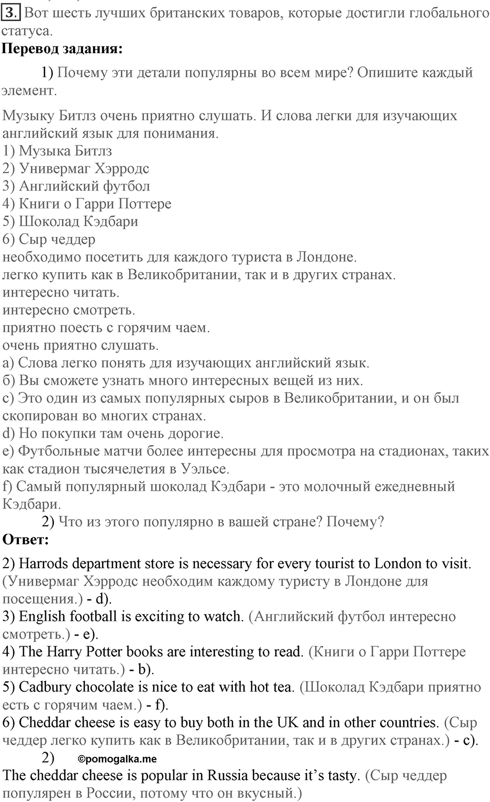 Unit 6. What is best about your country?. Lesson 2. Why are they best?. Страница 110 Задание №3 — решение 1