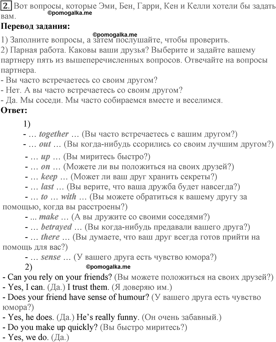 Unit 5. Are you happy with your friends?. Lesson 1. What are your friends like?. Страница 85 Задание №2 — решение 1