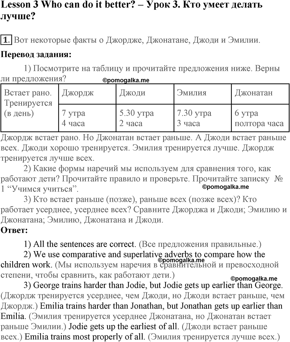 Unit 2. What are you good at?. Lesson 3. Who can do it better?. Страница 32 Задание №1 — решение 1