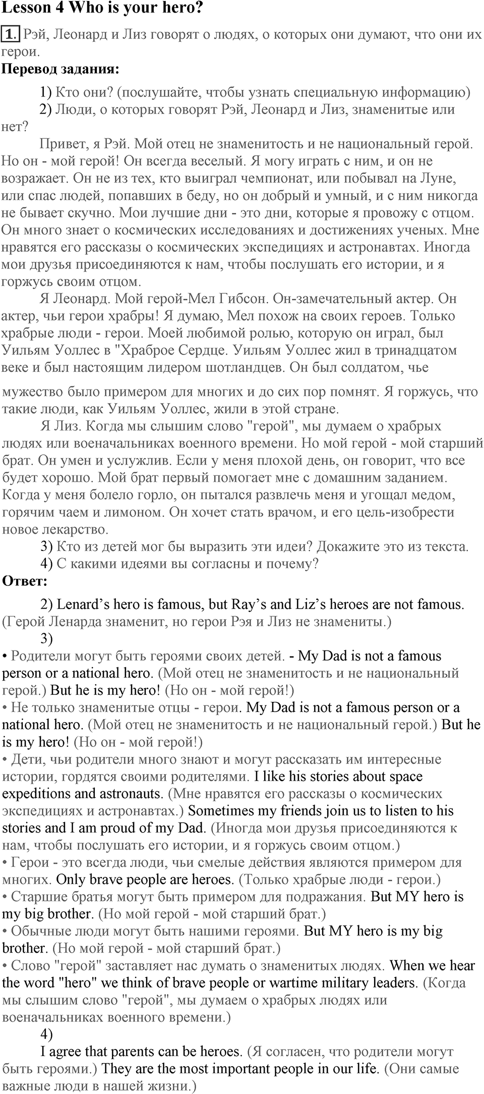 Unit 7. Do you have an example to follow?. Lesson 4. Who is your hero?. Страница 133 Задание №1 — решение 1