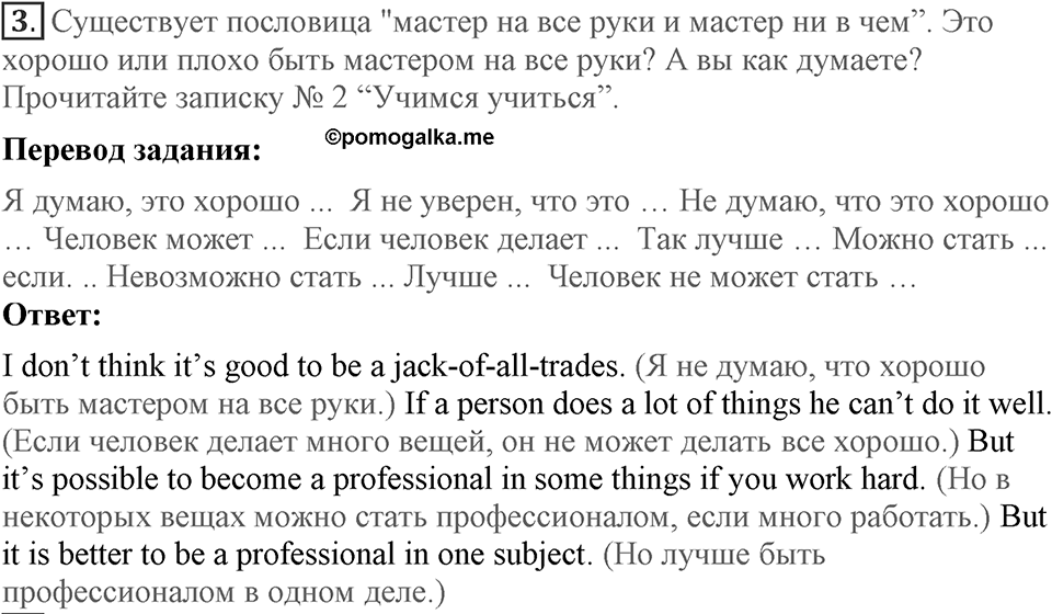 Unit 2. What are you good at?. Lesson 4. Are you a jack-of-all-trades?. Страница 36 Задание №3 — решение 1