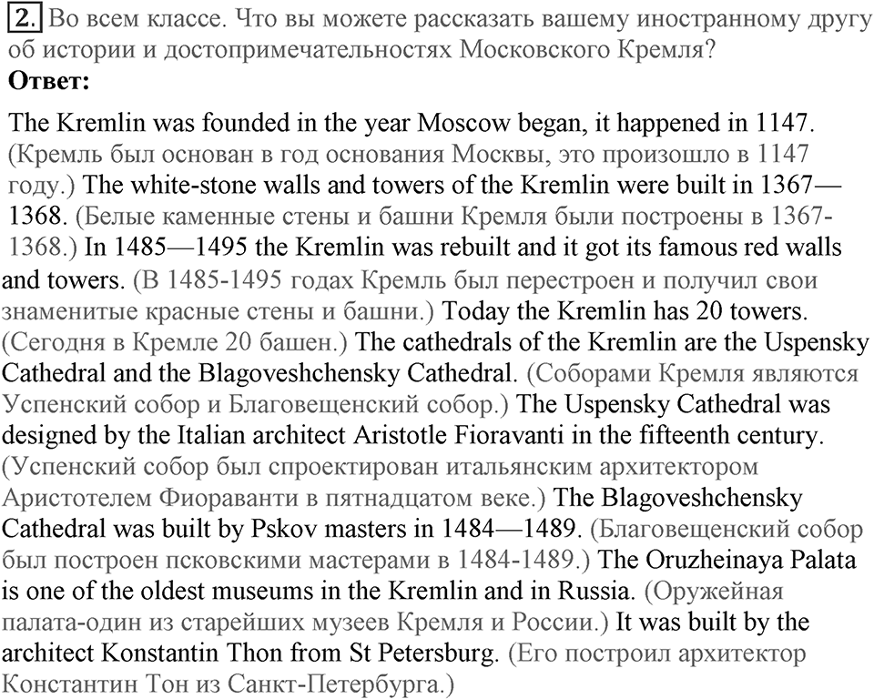 Unit 8. How do you spend your free time?. Lesson 6. Project lesson. Страница 157 Задание №2 — решение 1