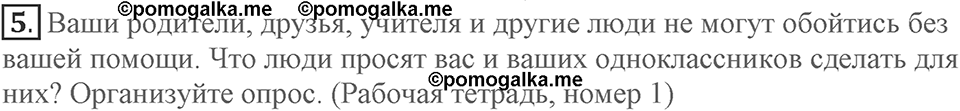 Unit 3. Can people do without you?. Lesson 3. What would you like me to do?. Страница 55 Задание №5 — решение 1