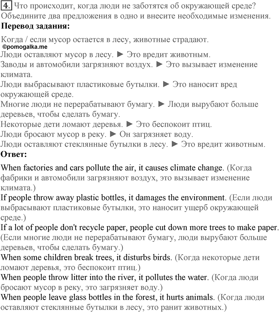 Unit 4. Are you a friend of the planet?. Lesson 2. Are there any eco-problems in your hometown?. Страница 71 Задание №4 — решение 1