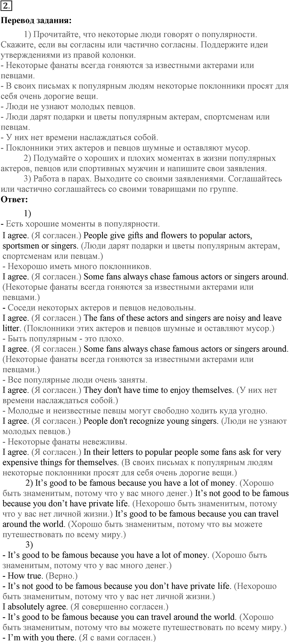 Unit 7. Do you have an example to follow?. Lesson 5. Famous?. Страница 135 Задание №2 — решение 1