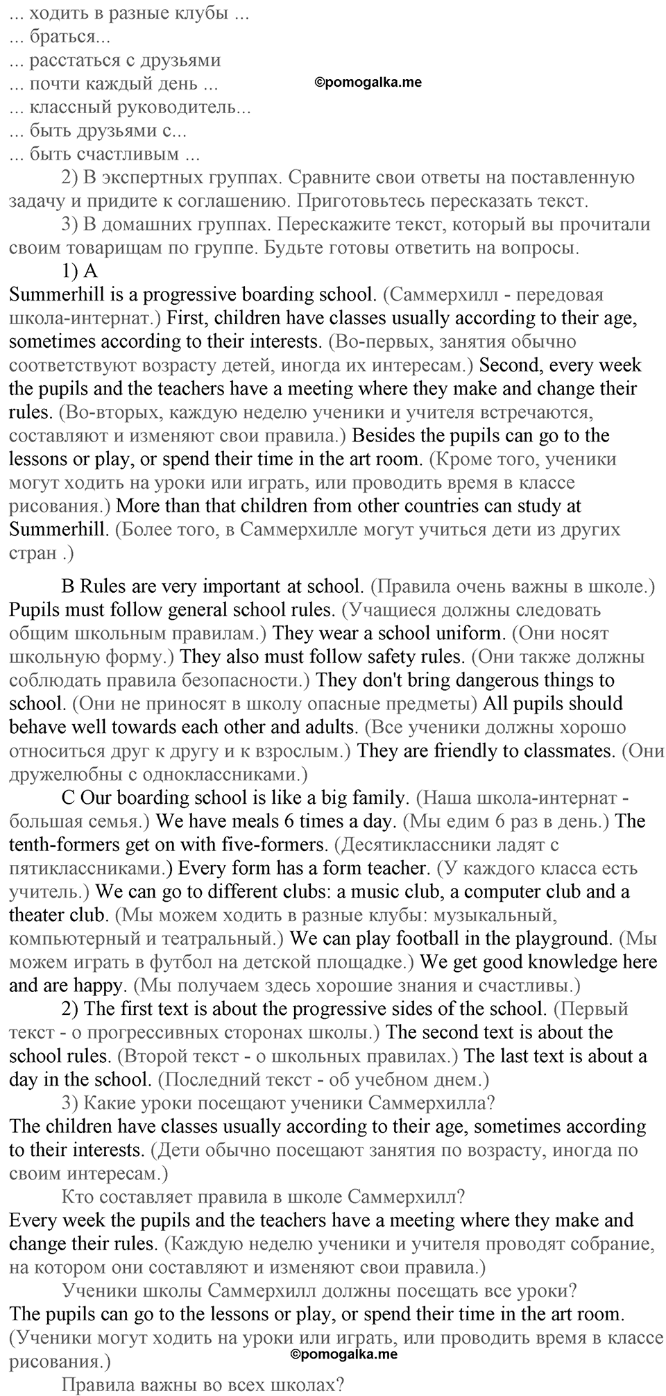 Unit 1. Are you happy at school?. Lesson 6. What is a progressive school like?. Страница 19 Задание №1 — решение 2
