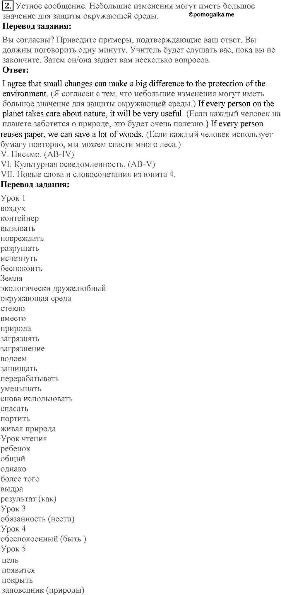 Unit 4. Are you a friend of the planet?. Lesson 7. Test yourself. Страница 82 Задание №2 — решение 1