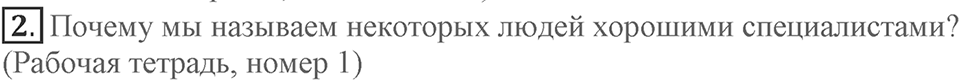 Unit 7. Do you have an example to follow?. Lesson 3. People do you admire?. Страница 132 Задание №2 — решение 1