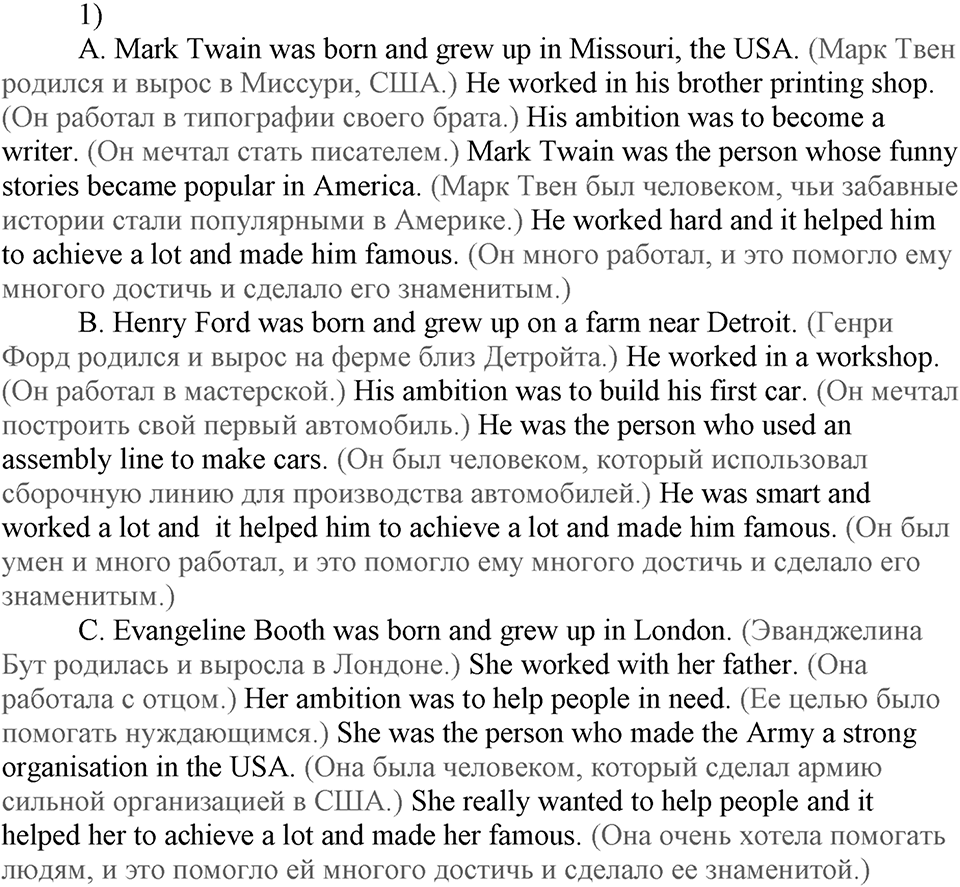 Unit 7. Do you have an example to follow?. Lesson 6. How to become famous?. Страница 137 Задание №1 — решение 2